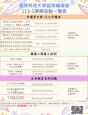 113學年心衛推廣活動