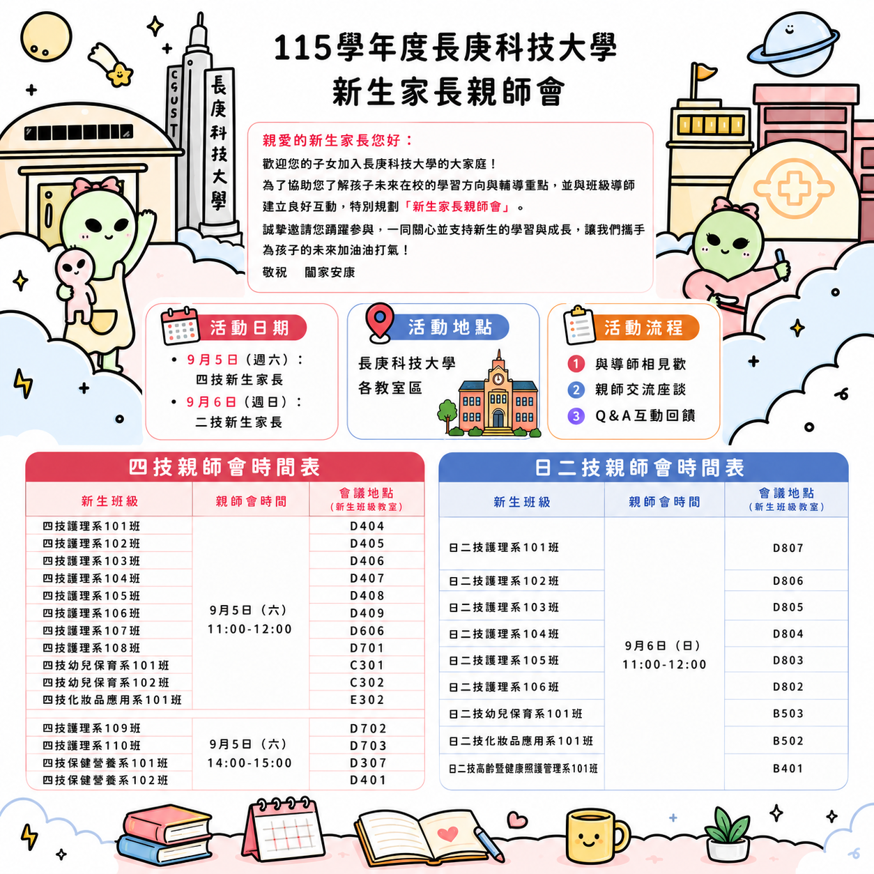 親師會