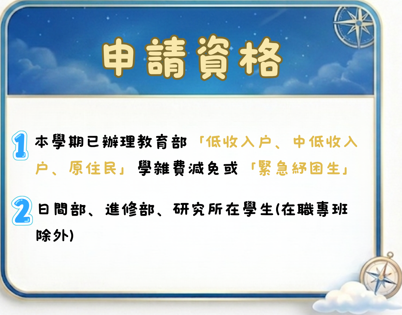 申請資格