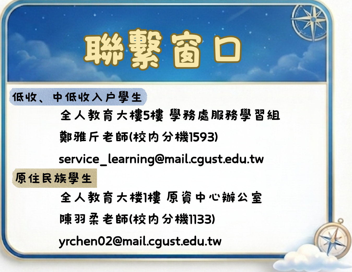 聯繫窗口