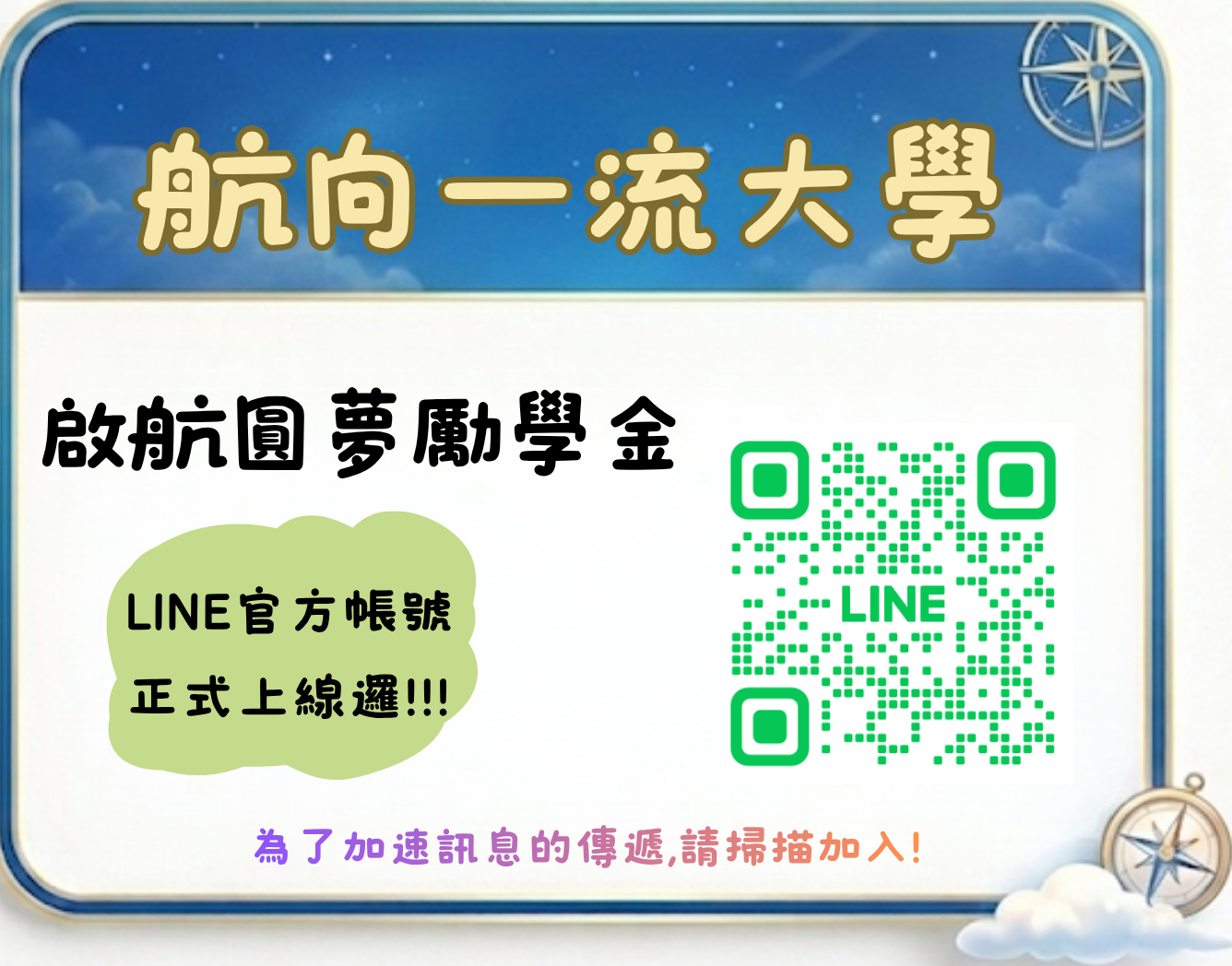 航向未來