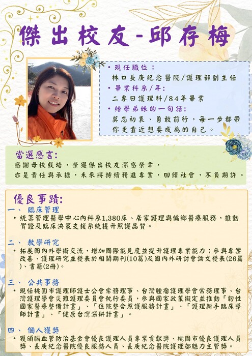 傑出校友01