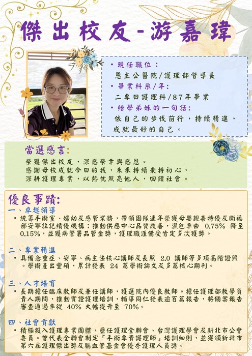 傑出校友02