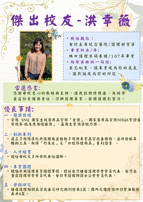 傑出校友03