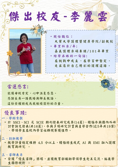 傑出校友04