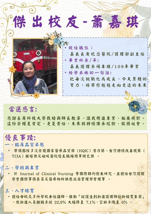 傑出校友05