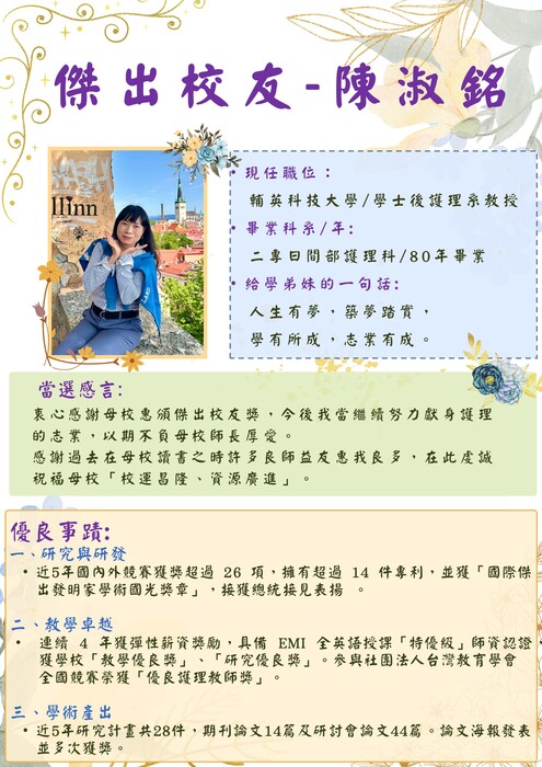 傑出校友06