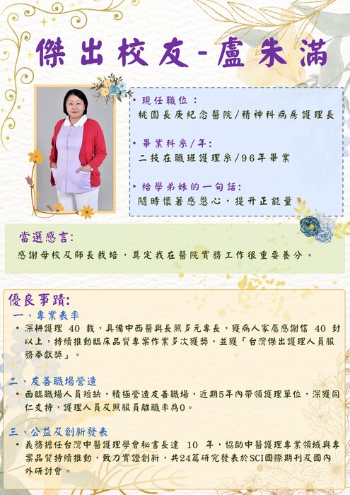 傑出校友07
