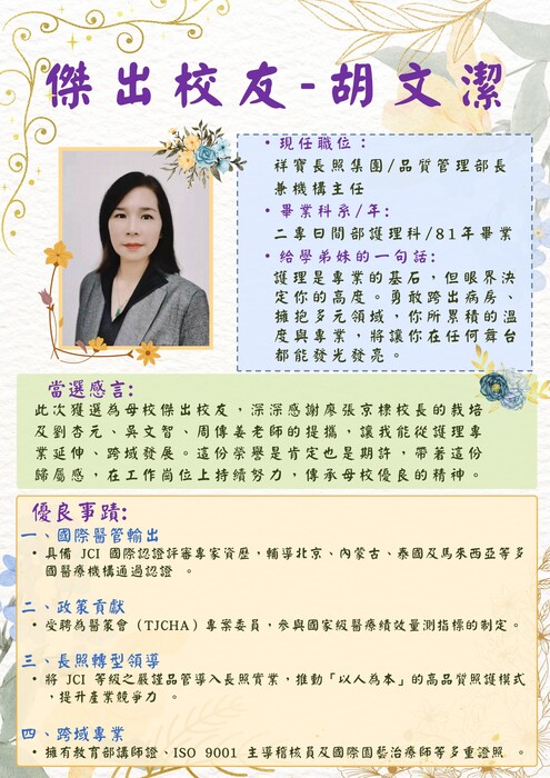 傑出校友08