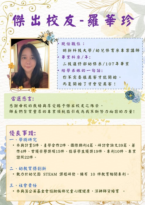 傑出校友09