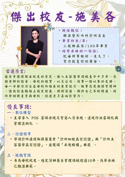 傑出校友10