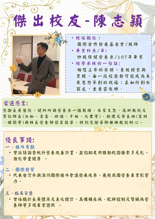 傑出校友11