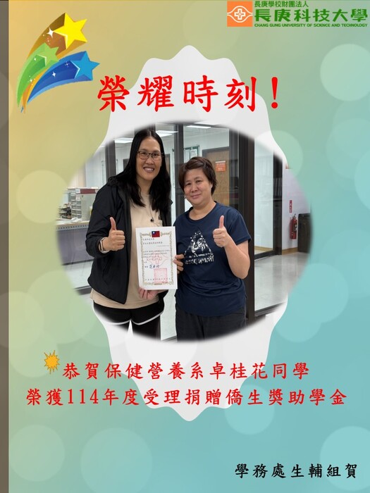 保健營養系卓桂花同學榮獲僑務委員會受理捐贈僑生獎助學金圖片