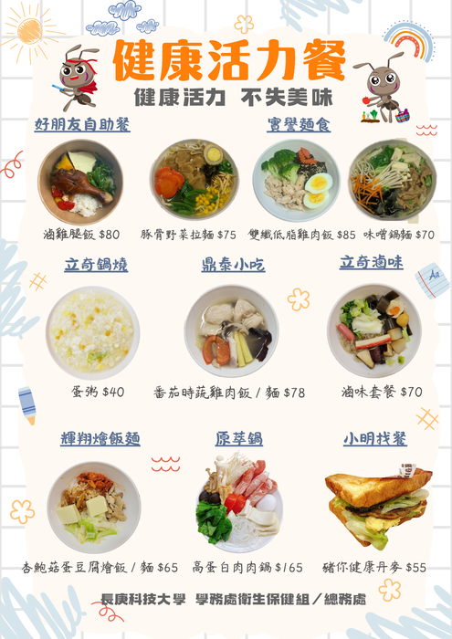 2025小螞蟻暖心樂活II健康護照【 風鈴祭】『活力餐』合作店家DM宣傳海報圖片