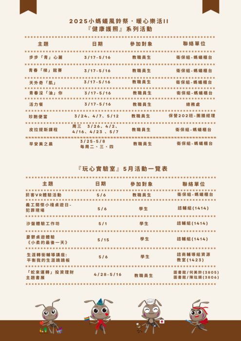 2025小螞蟻暖心樂活II健康護照【 風鈴祭】5月活動一覽表宣傳海報圖片
