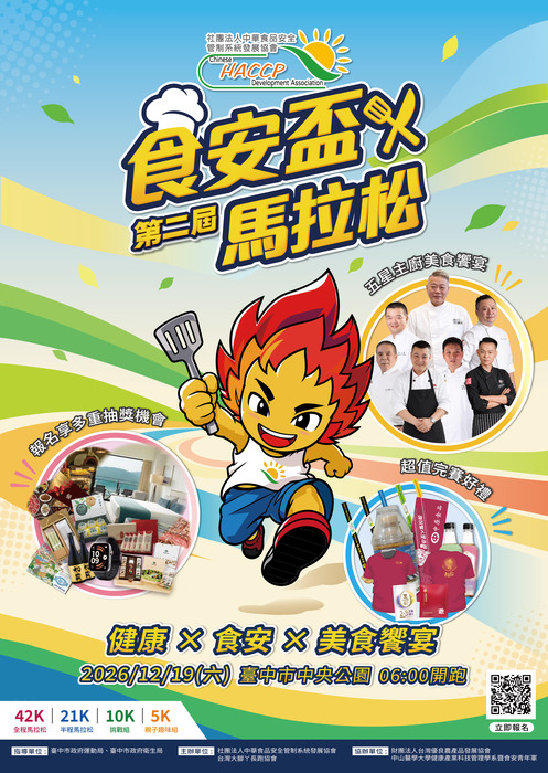 2026第二屆食安盃馬拉松-海報