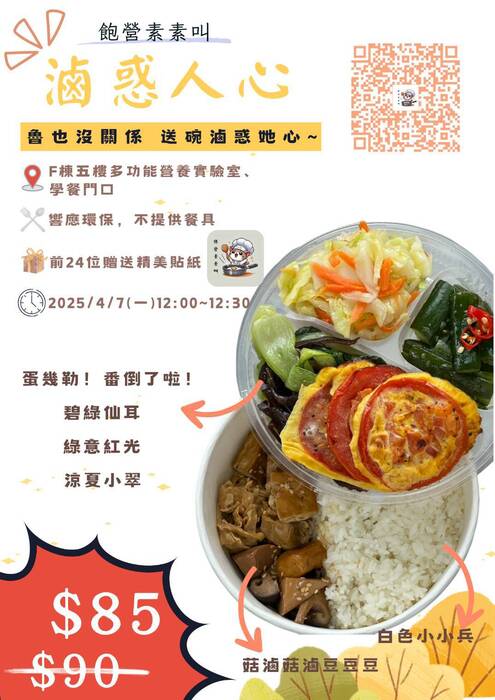 2025小螞蟻暖心樂活II健康護照【 風鈴祭】4/7珍飽便當DM宣傳海報圖片