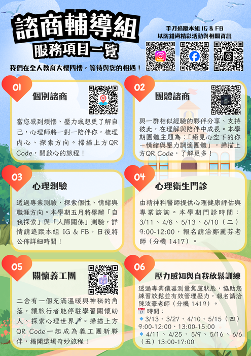113學年第2學期諮商輔導組服務及活動海報圖片