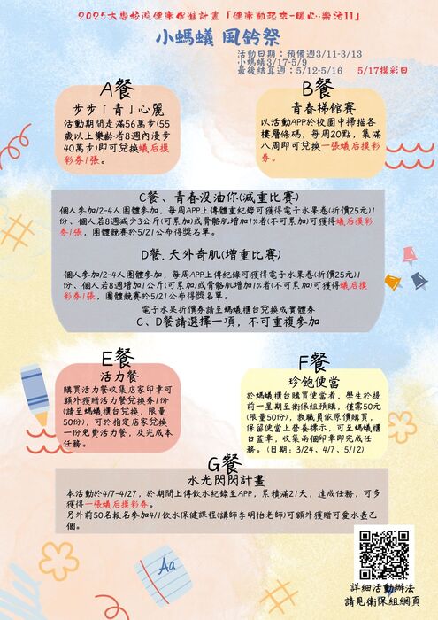 2025小螞蟻暖心樂活II健康護照【 風鈴祭】宣傳海報圖片