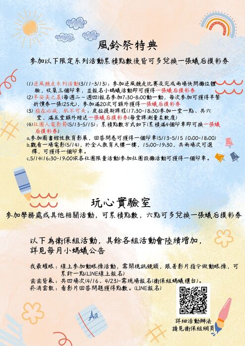 2025小螞蟻暖心樂活II健康護照【 風鈴祭】宣傳海報圖片