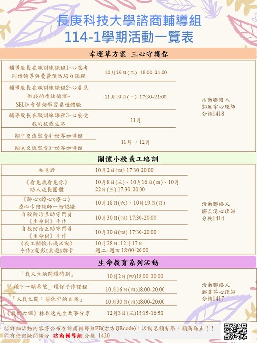 114學年第1學期心衛推廣活動圖片