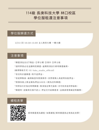 學(碩)位服歸還流程圖片