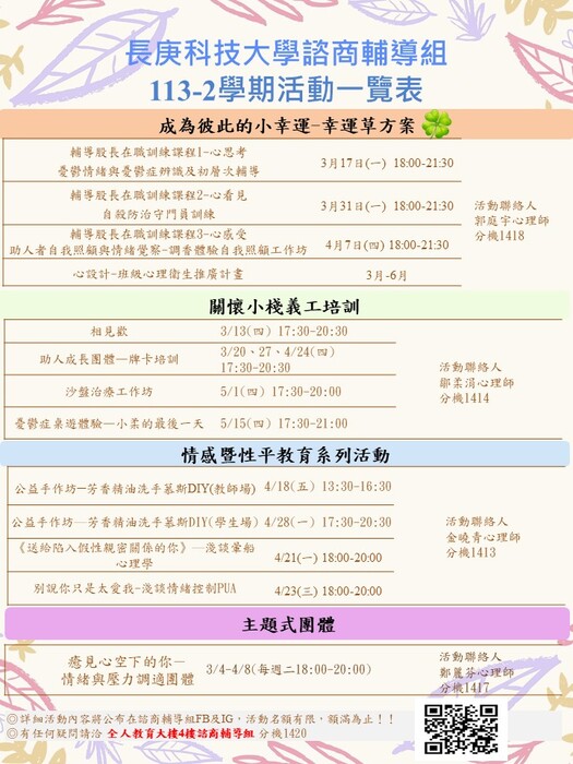 113學年第2學期心衛推廣活動海報圖片