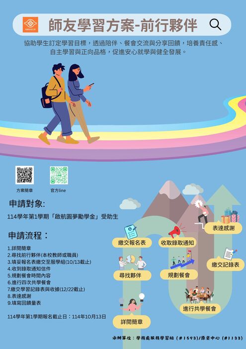 師友學習方案