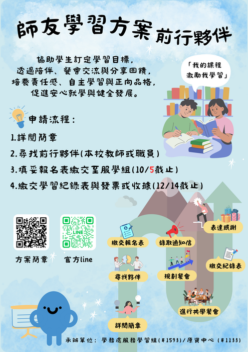 師友學習方案