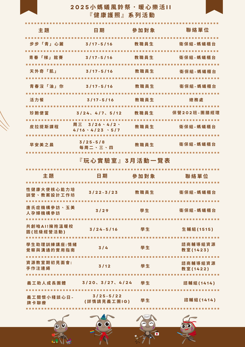 2025小螞蟻暖心樂活II健康護照【 風鈴祭】3月活動一覽表宣傳海報圖片