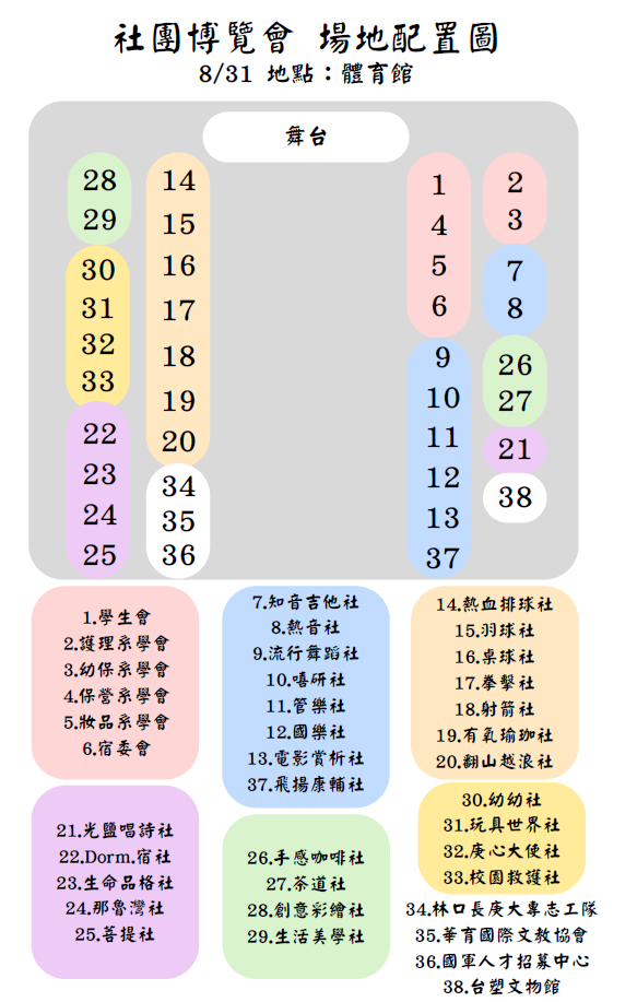 8/31社團博覽會_場地配置圖圖片