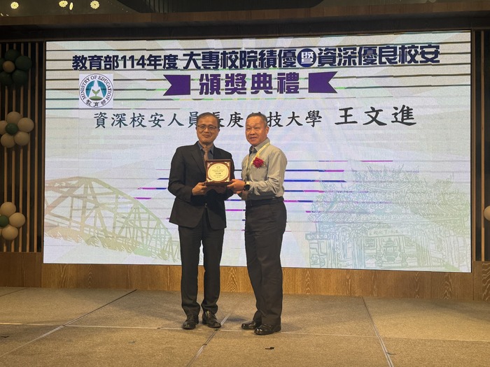王文進教官榮獲教育部 114年度資深校安人員獎殊榮