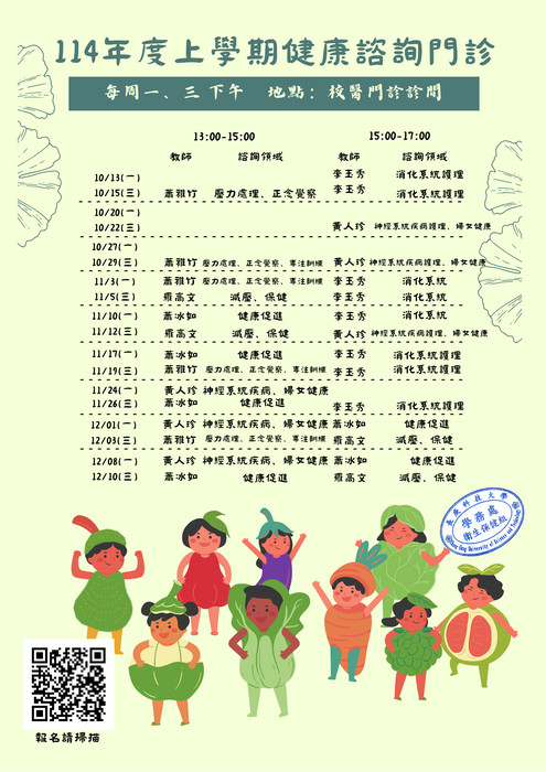 114上學期健康諮詢門診海報