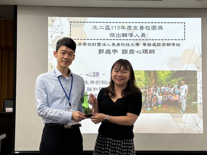 諮商輔導組郭庭宇諮商師榮獲-傑出輔導人員獎圖片