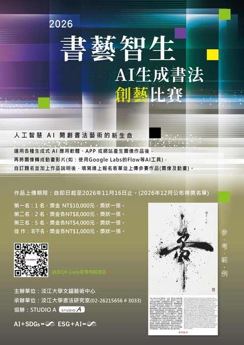 XC026128090000000_0014929_2026書藝智生_海報