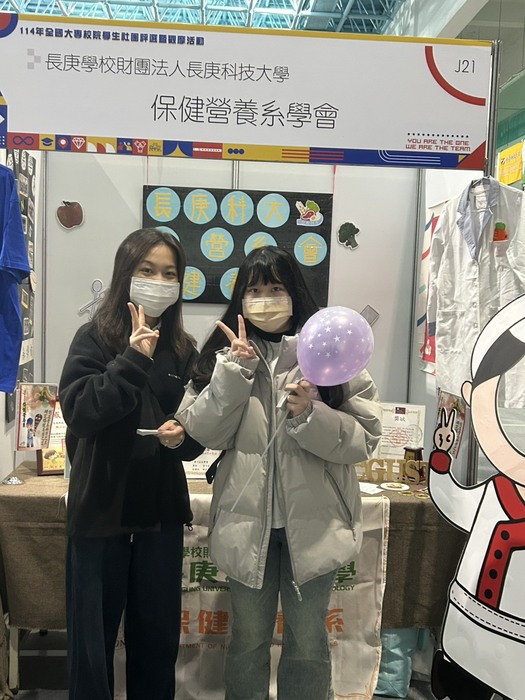 保健營營養系學會圖片