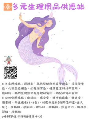 多元生理用品校園地圖