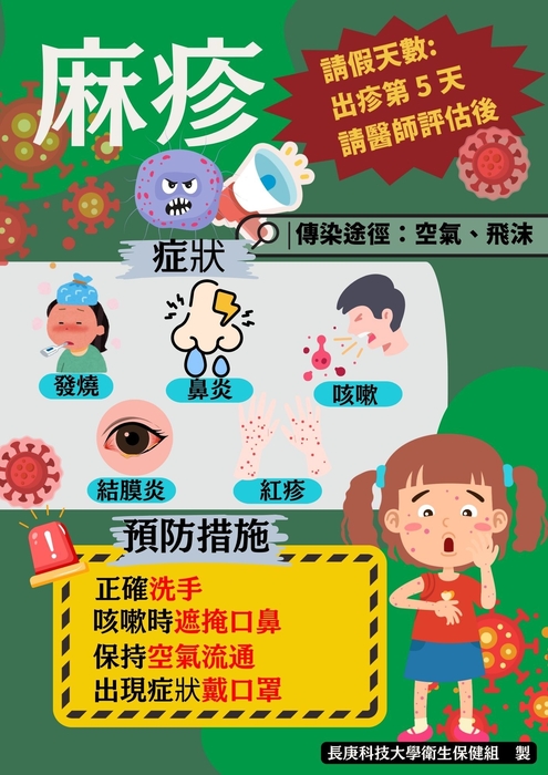 麻疹