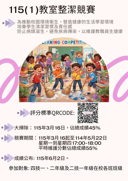 114(2)教室整潔海報