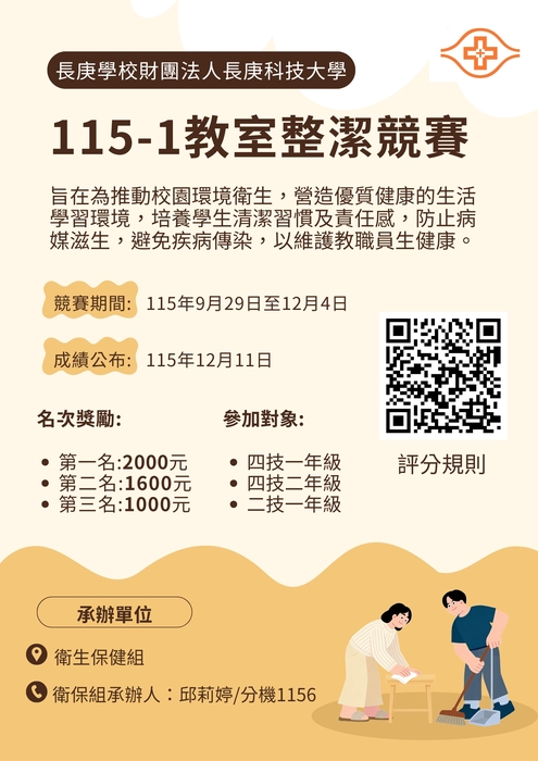 115(1)教室整潔海報