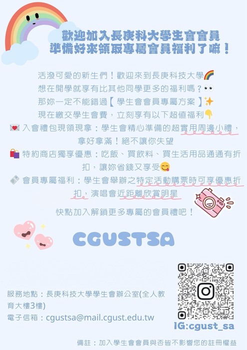 學生會費宣傳海報圖片