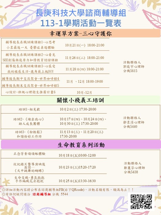 113學年第1學期心衛推廣活動海報圖片