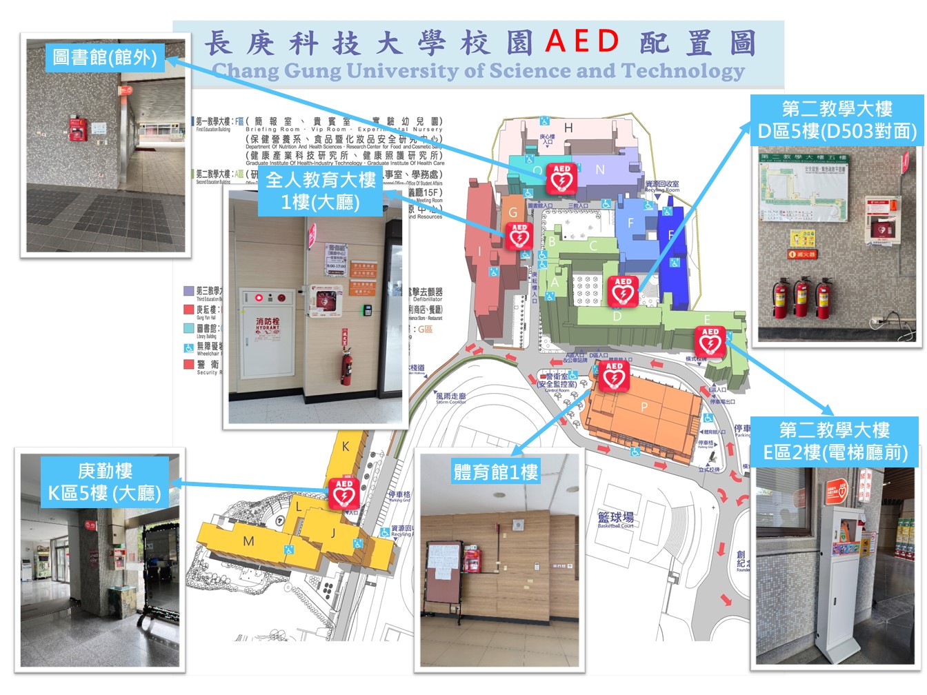 校園AED地圖
